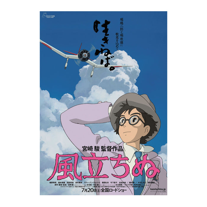 Wind Rises 30X40 Poster