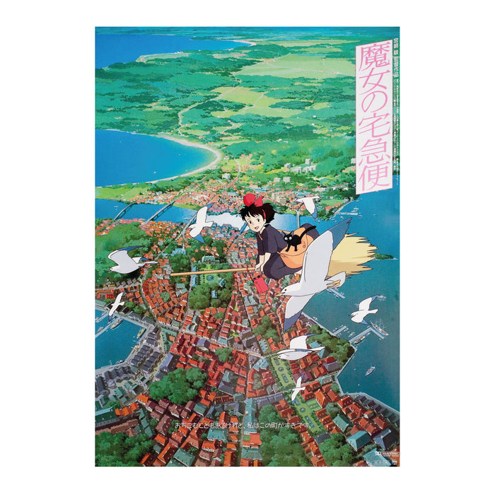 Kikis Delivery Service 30X40 Poster