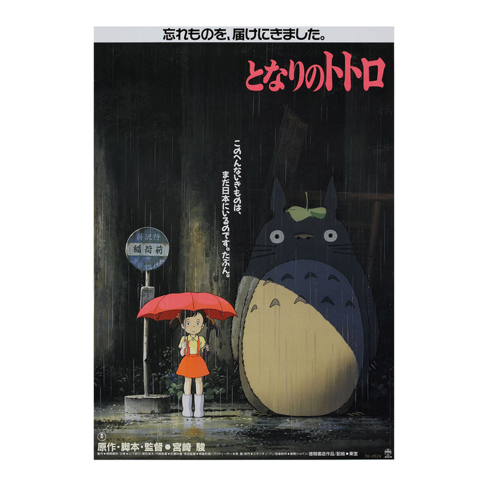 Totoro Bus Stop 30X40 Poster