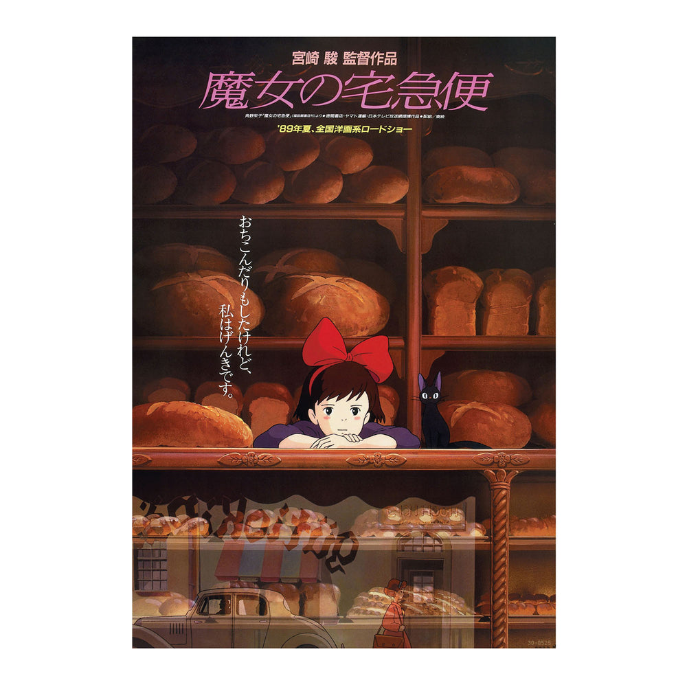Kikis Delivery Service One Sheet 30X40 Poster