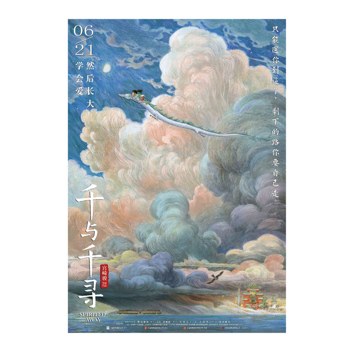 Spirited Away China One Sheet 30X40 Poster