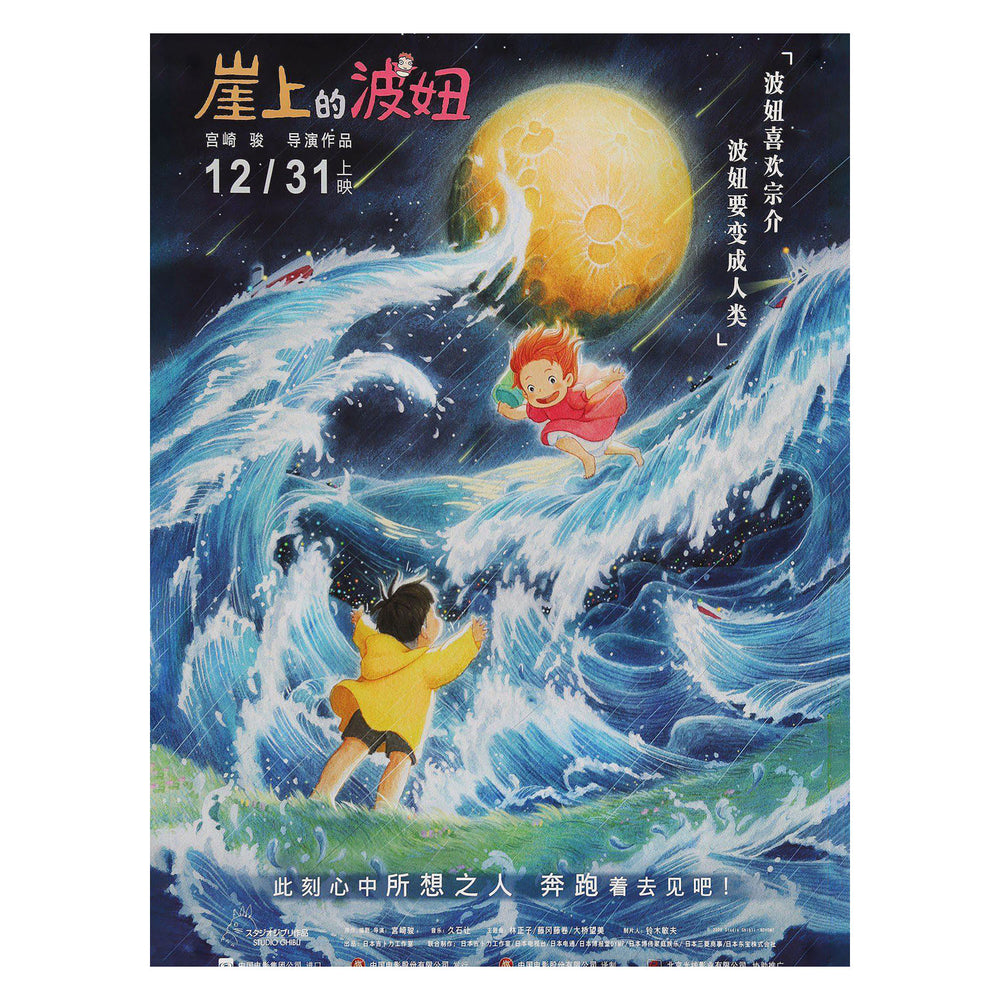 Ponyo Classic 30X40 Poster